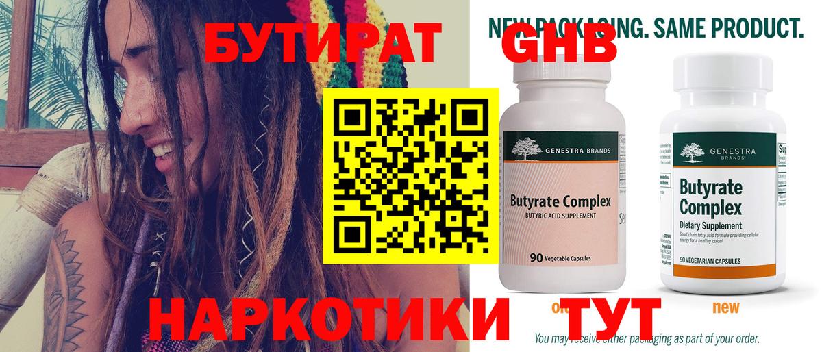 Бутират бутик Отрадное