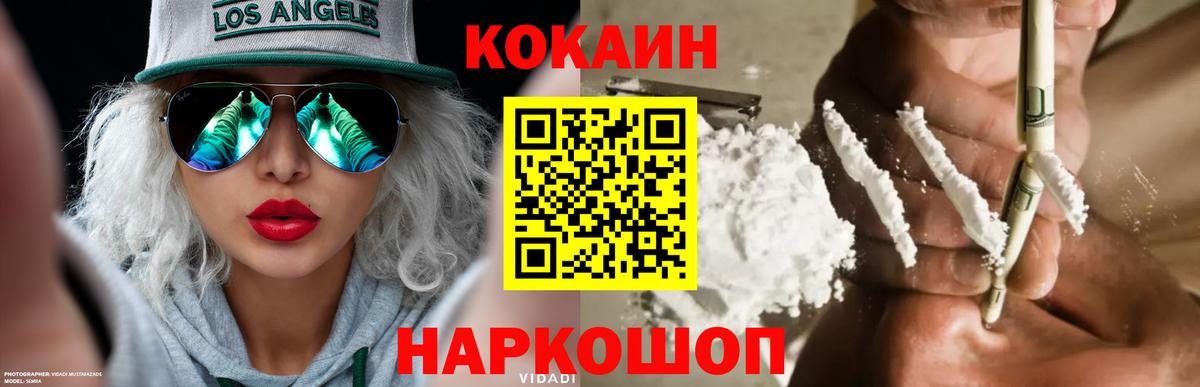 КОКАИН  COCAIN 98%  Вход с VPN  Cocaine 99%  Отрадное 