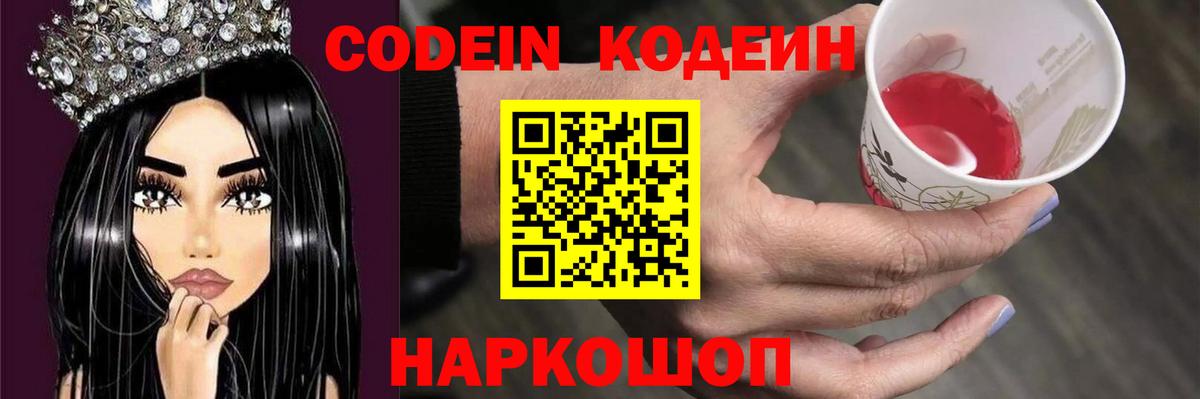 Кодеин напиток Lean (лин)  Кодеиновый сироп Lean напиток Lean (лин)  Отрадное  Вход с VPN 