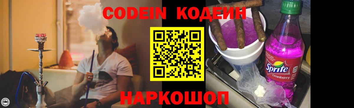 Кодеиновый сироп Lean Purple Drank Отрадное
