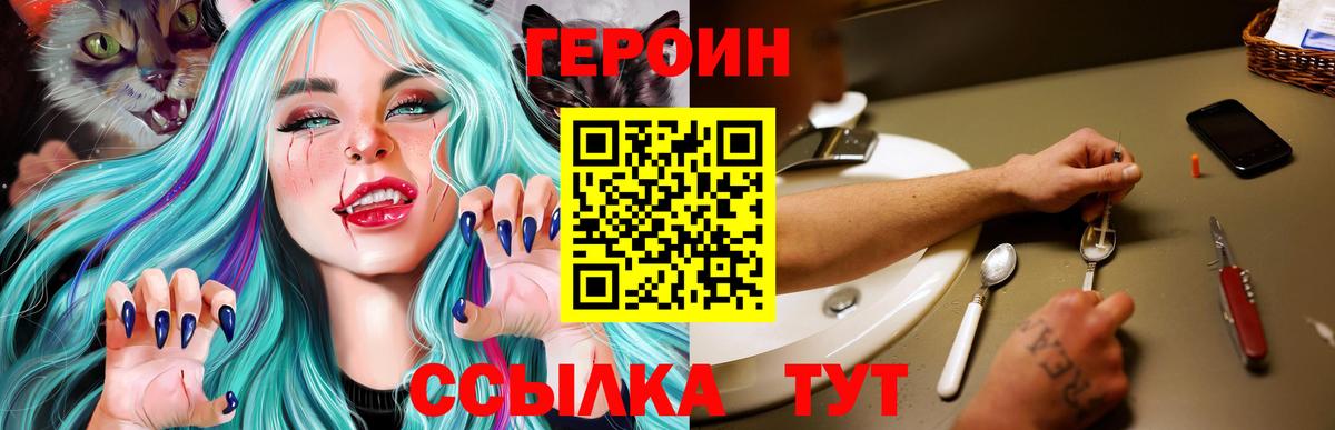 Отрадное  ГЕРОИН  Вход с VPN  Героин белый 