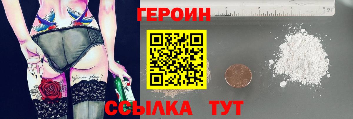 ГЕРОИН белый Отрадное