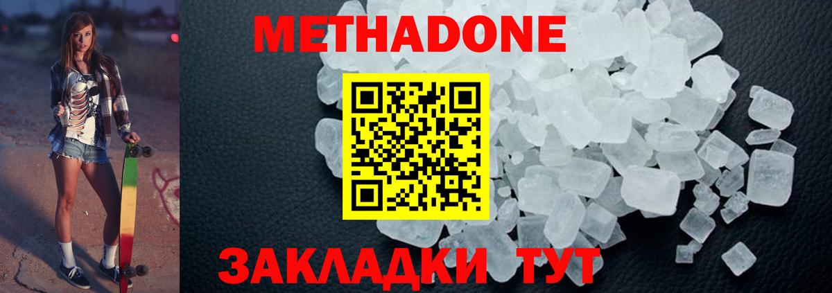 Метадон белоснежный  Метадон methadone  hydra ССЫЛКА  Вход с VPN  Отрадное 